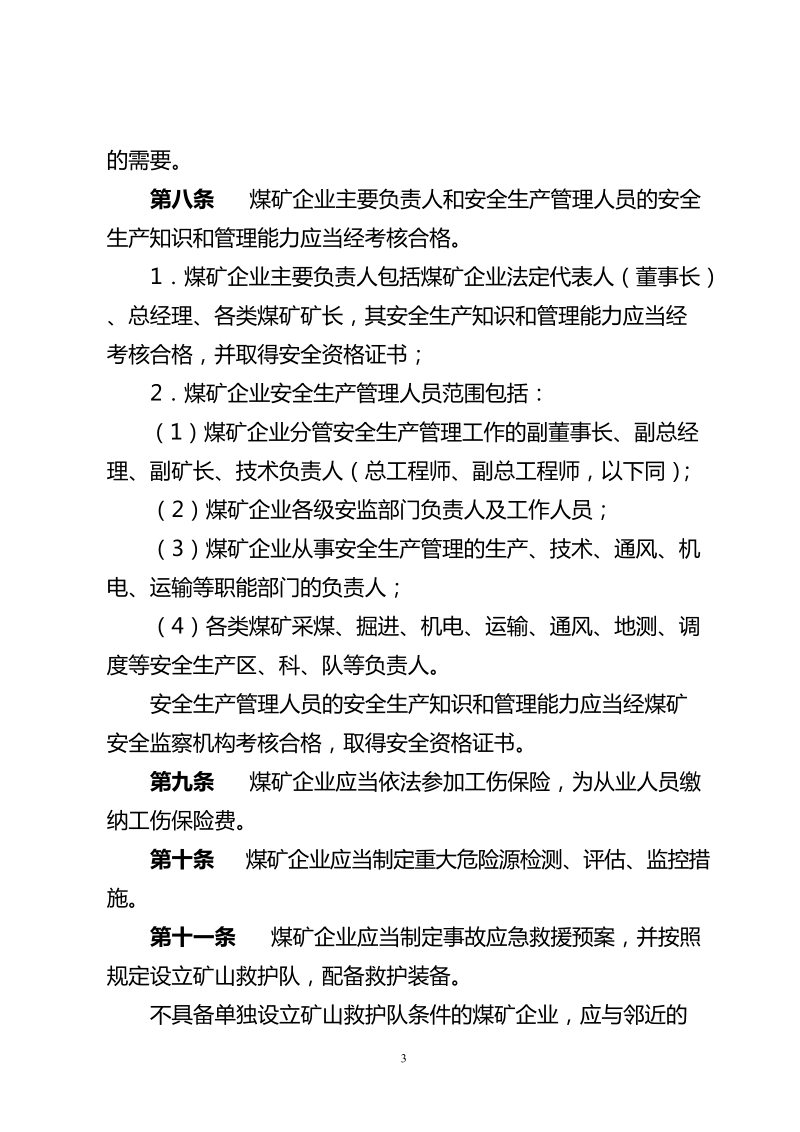 山西省煤矿企业安全生产许可证实施细则.doc_第3页