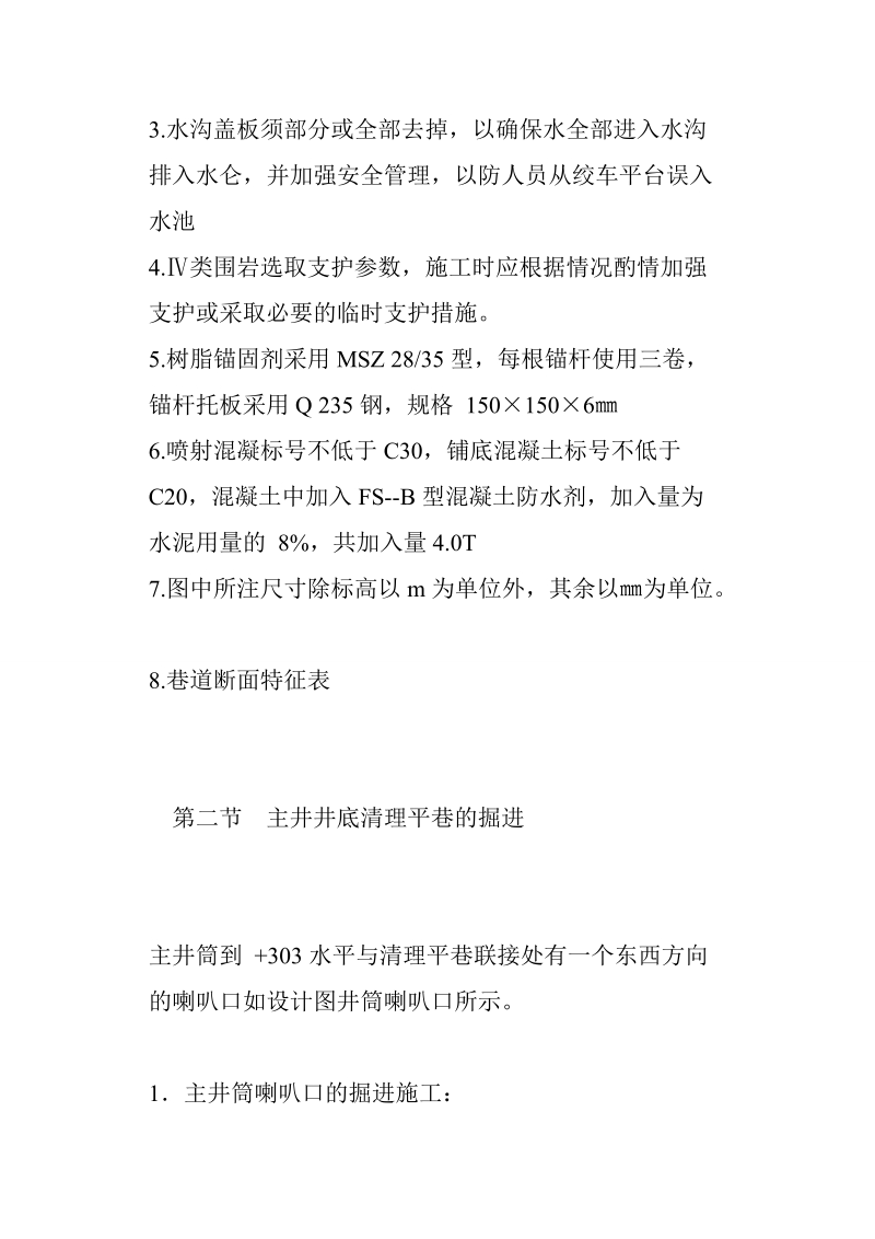 尧头斜井改造项目工程主井井底清理平巷施工组织设计及安全技术措施.doc_第3页