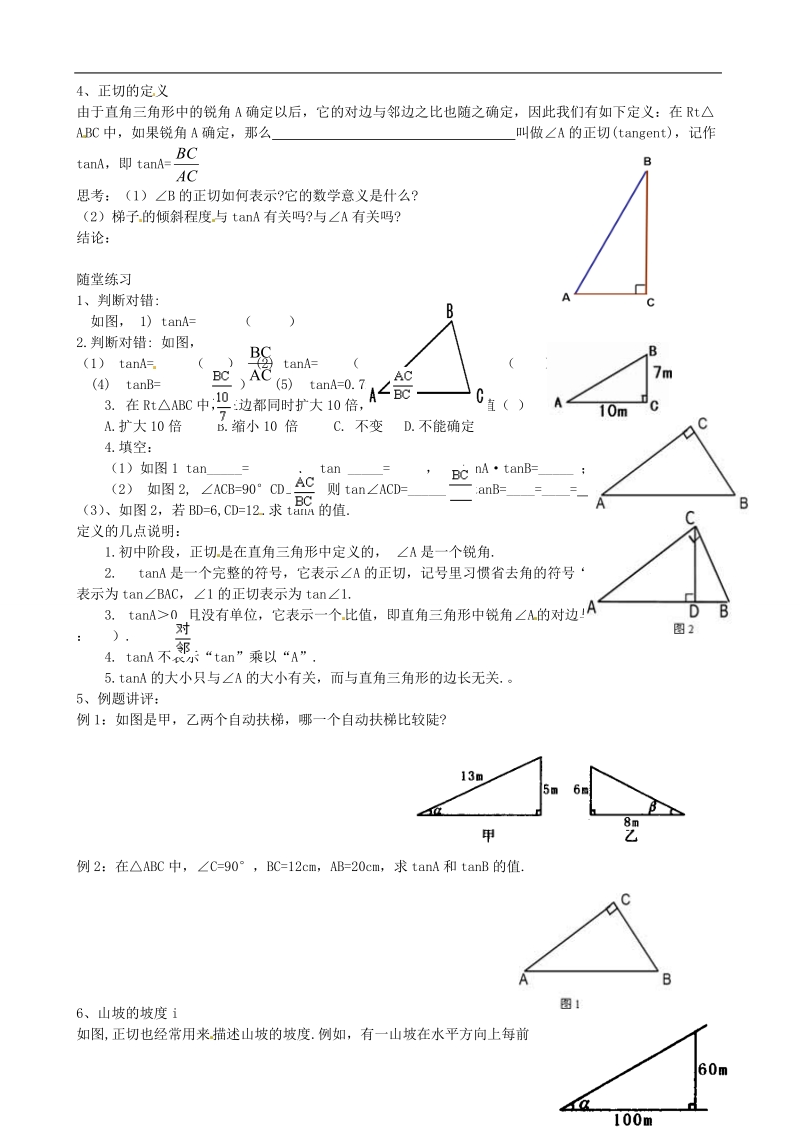 广东省佛山市第十四中学山市第十四中学九年级数学下册 11 从梯子的倾斜程度谈起导学案(一).doc_第2页