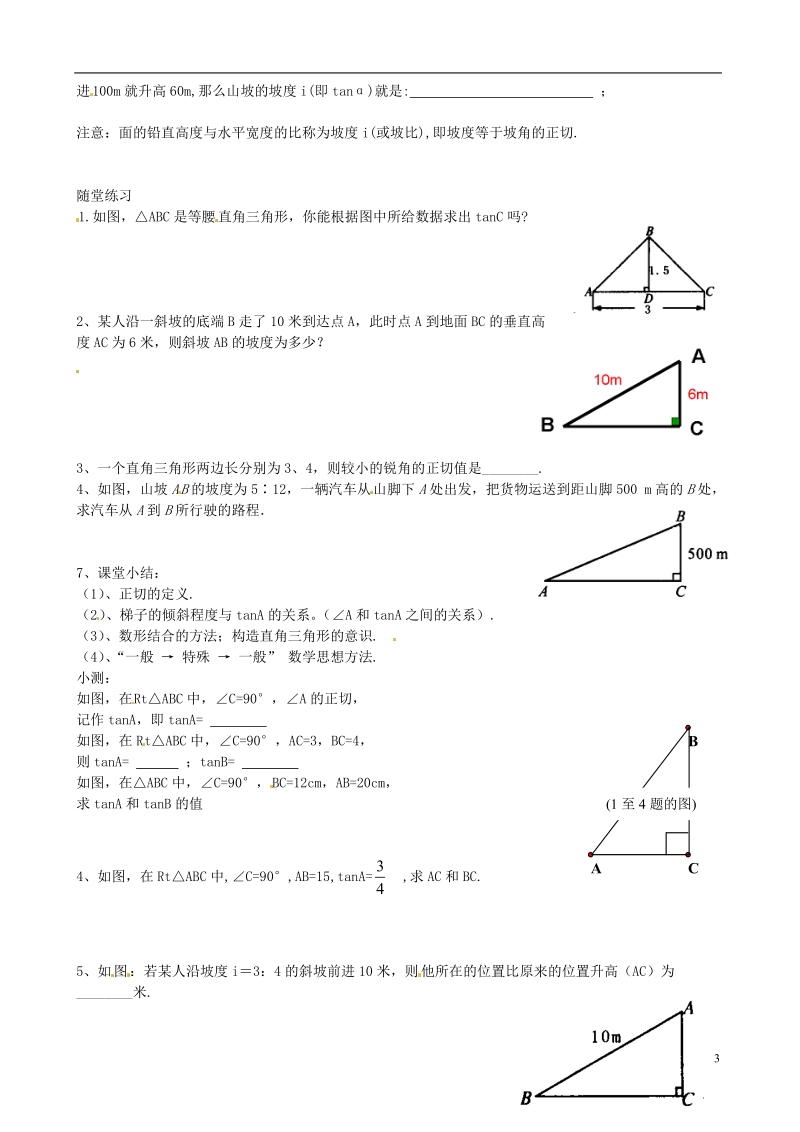 广东省佛山市第十四中学山市第十四中学九年级数学下册 11 从梯子的倾斜程度谈起导学案(一).doc_第3页