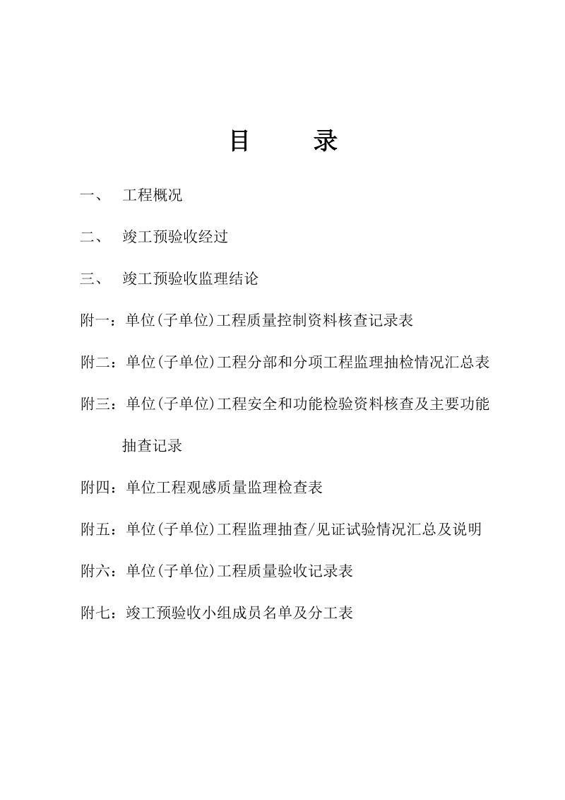 工程竣工质量评估报告.doc_第2页