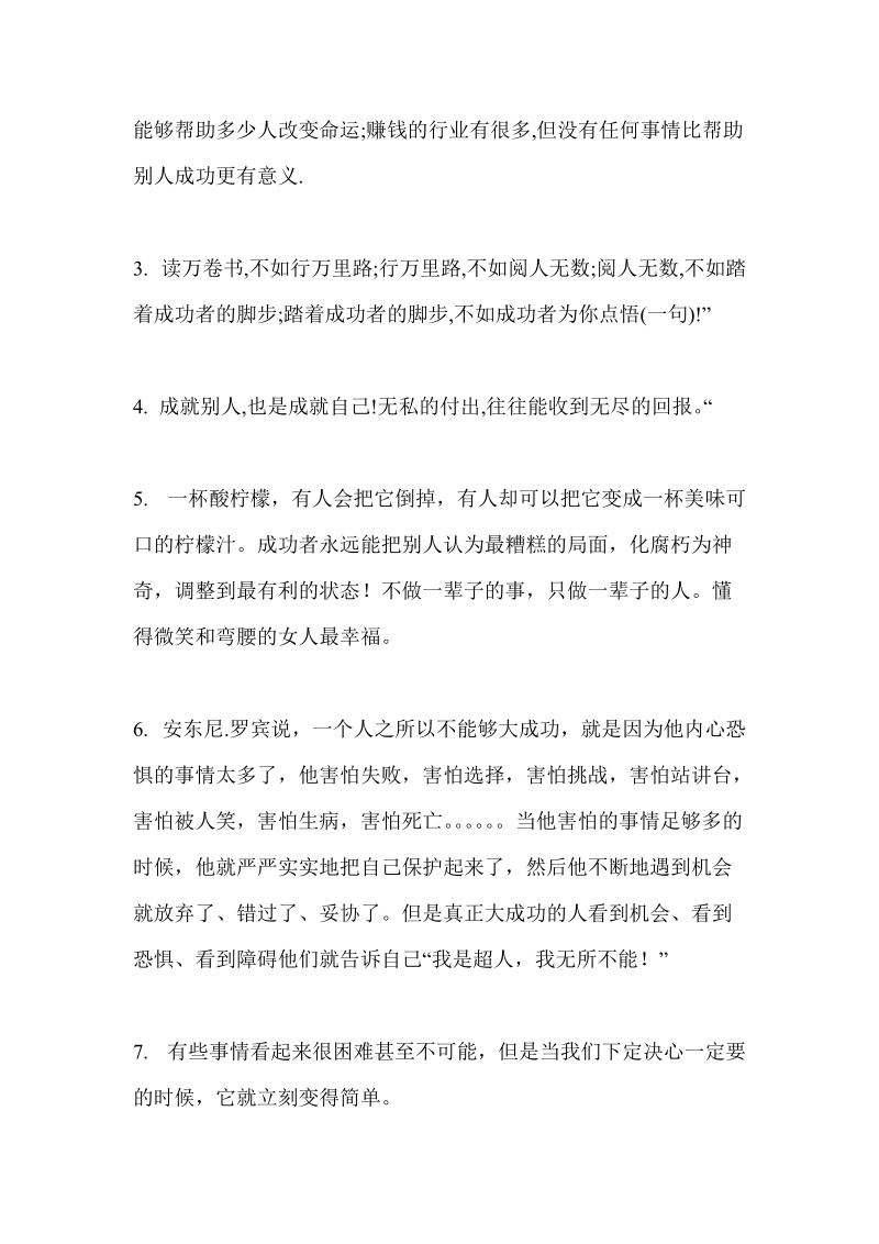 徐鹤宁经典语录.doc_第3页