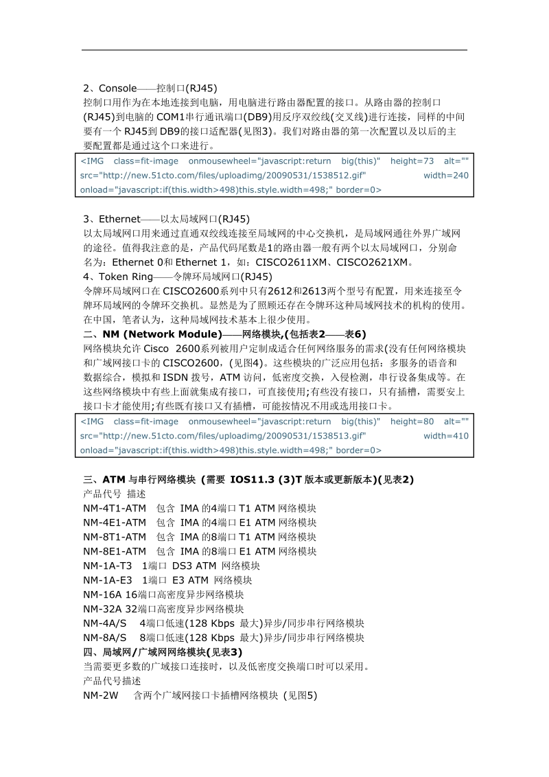 带你认识认识思科路由器接口及模块.doc_第2页