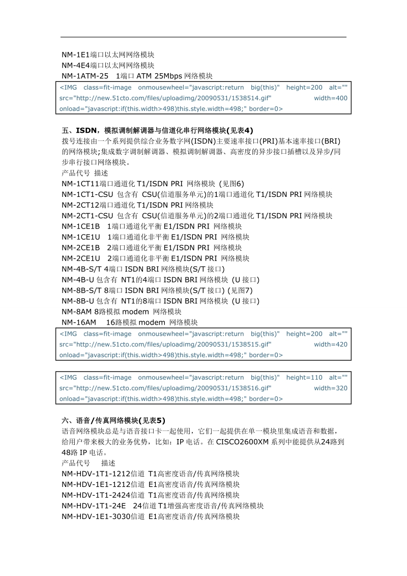 带你认识认识思科路由器接口及模块.doc_第3页