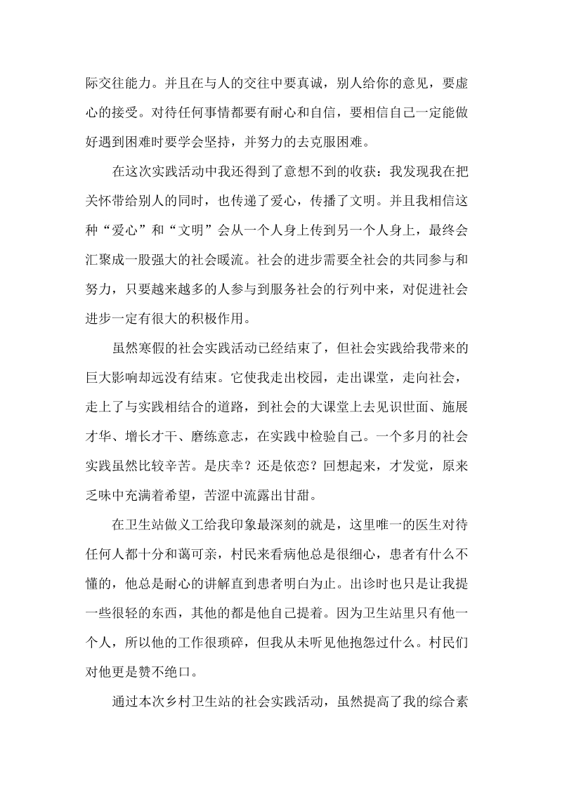 寒假社会实践活动总结.doc_第2页