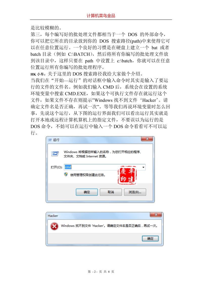 批处理脚本进阶篇.doc_第2页