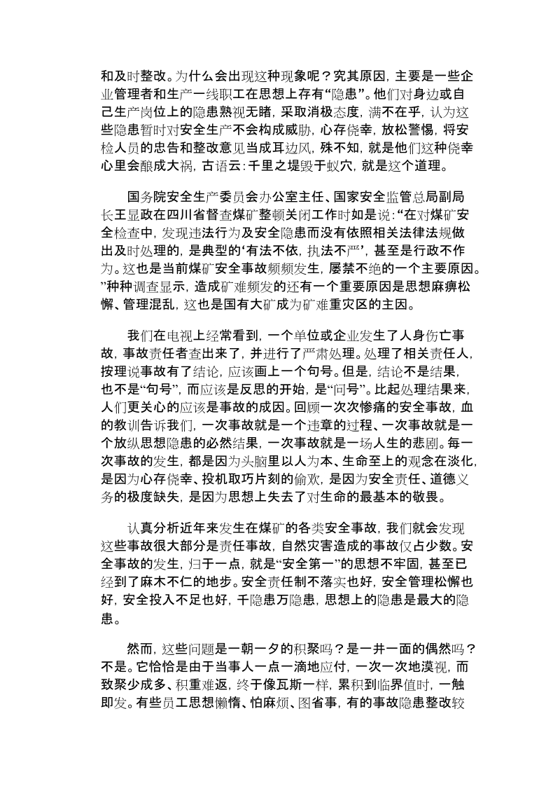 思想上的隐患是最大的隐患.doc_第2页