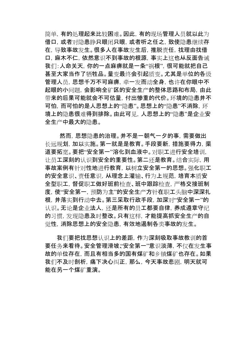 思想上的隐患是最大的隐患.doc_第3页