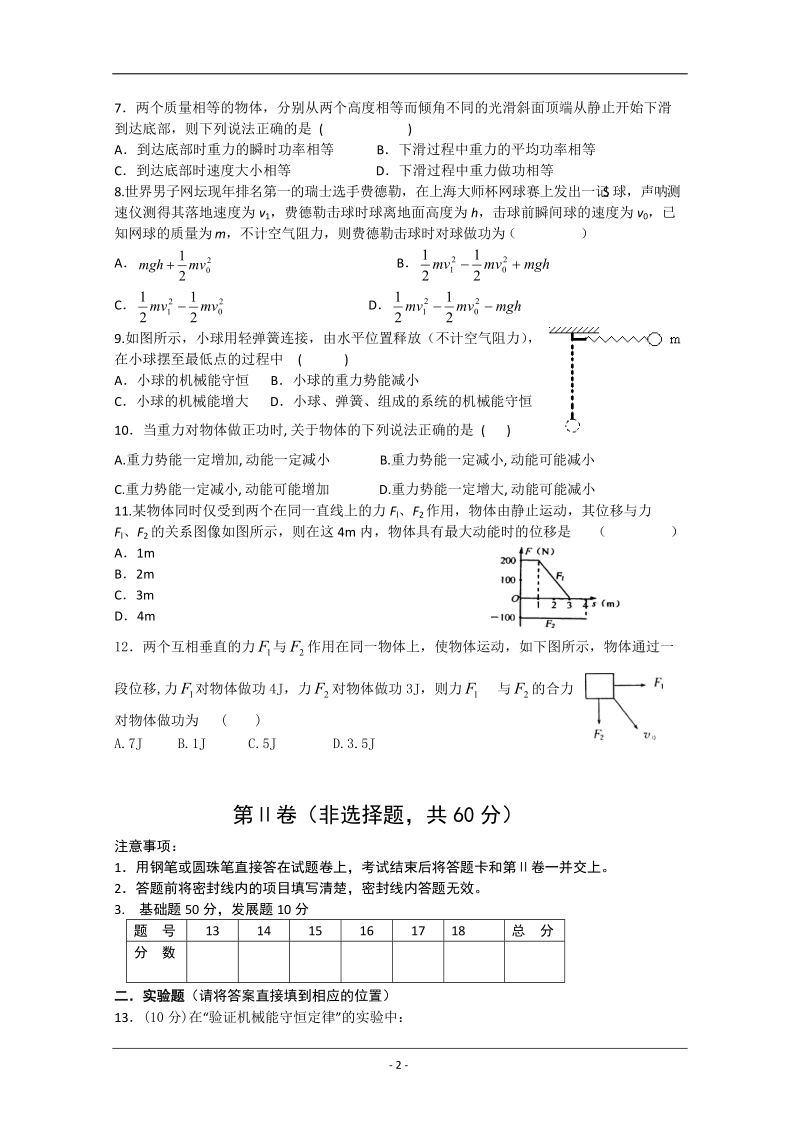 山东省实验中学08-09学年高一下学期期中考试物理.doc_第2页