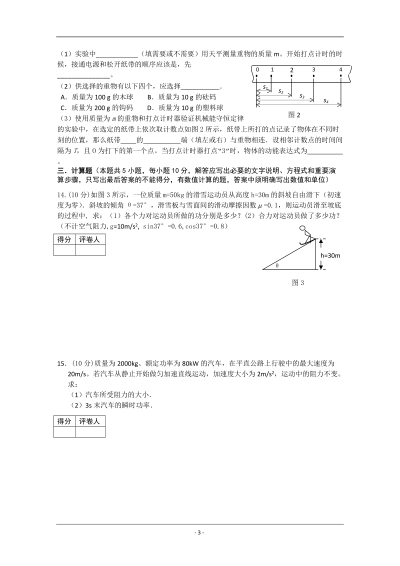 山东省实验中学08-09学年高一下学期期中考试物理.doc_第3页