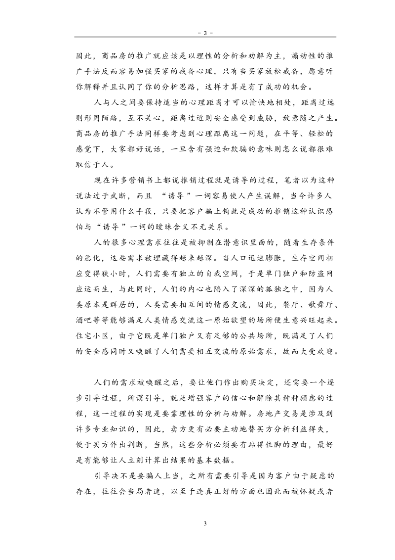 房地产销售消费心理学.doc_第3页