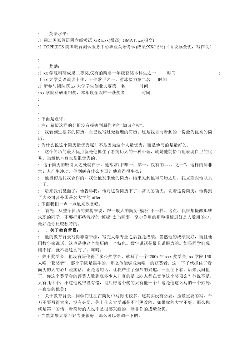 一份优秀简历的赏析.doc_第2页