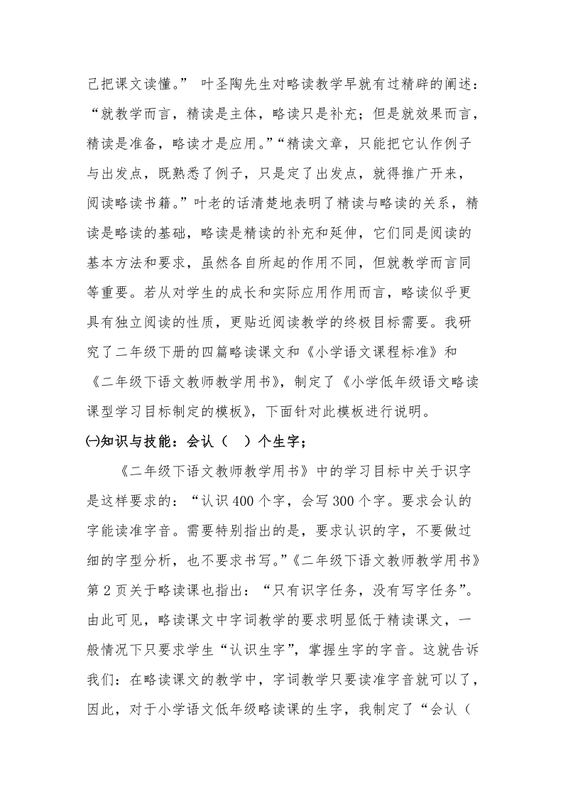 小学低年级语文略读课型学习目标制定的研究.doc_第2页