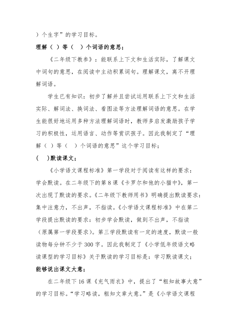 小学低年级语文略读课型学习目标制定的研究.doc_第3页