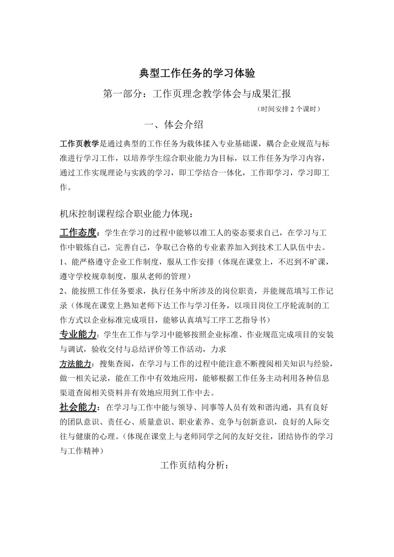 工作任务的学习讲义.doc_第1页