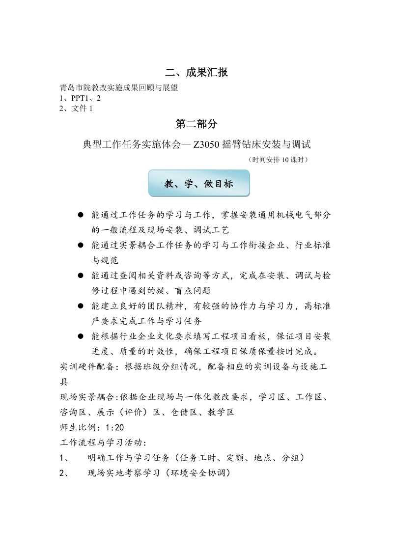 工作任务的学习讲义.doc_第3页