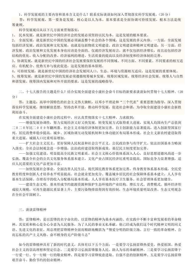 山东科技大学校党课考试重点.doc_第1页