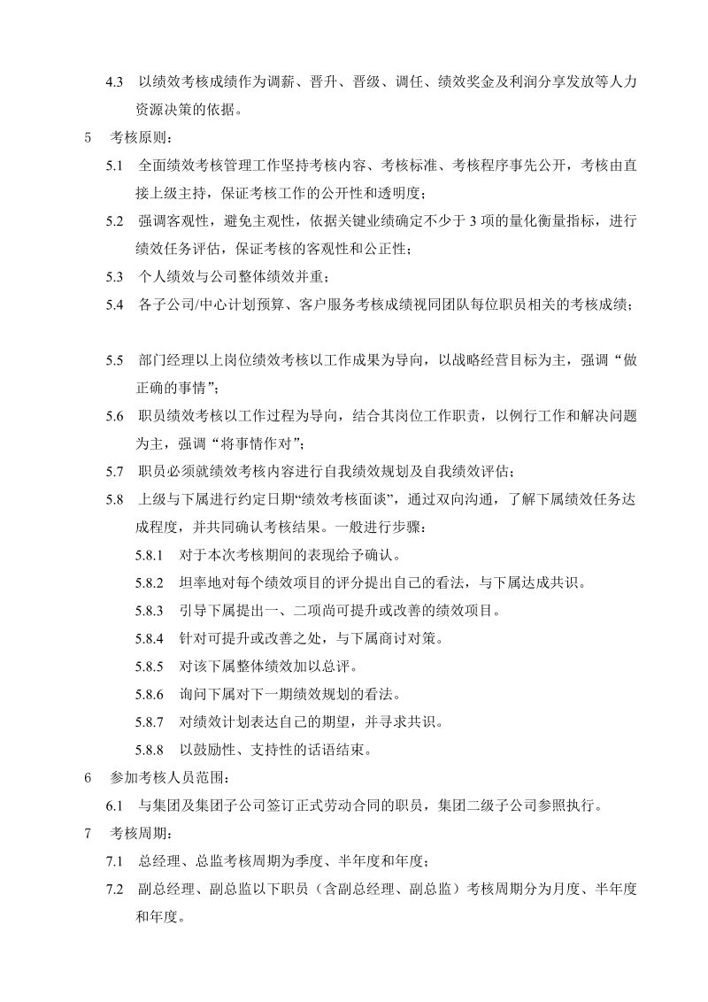 当代集团全面绩效考核管理手册.doc_第2页