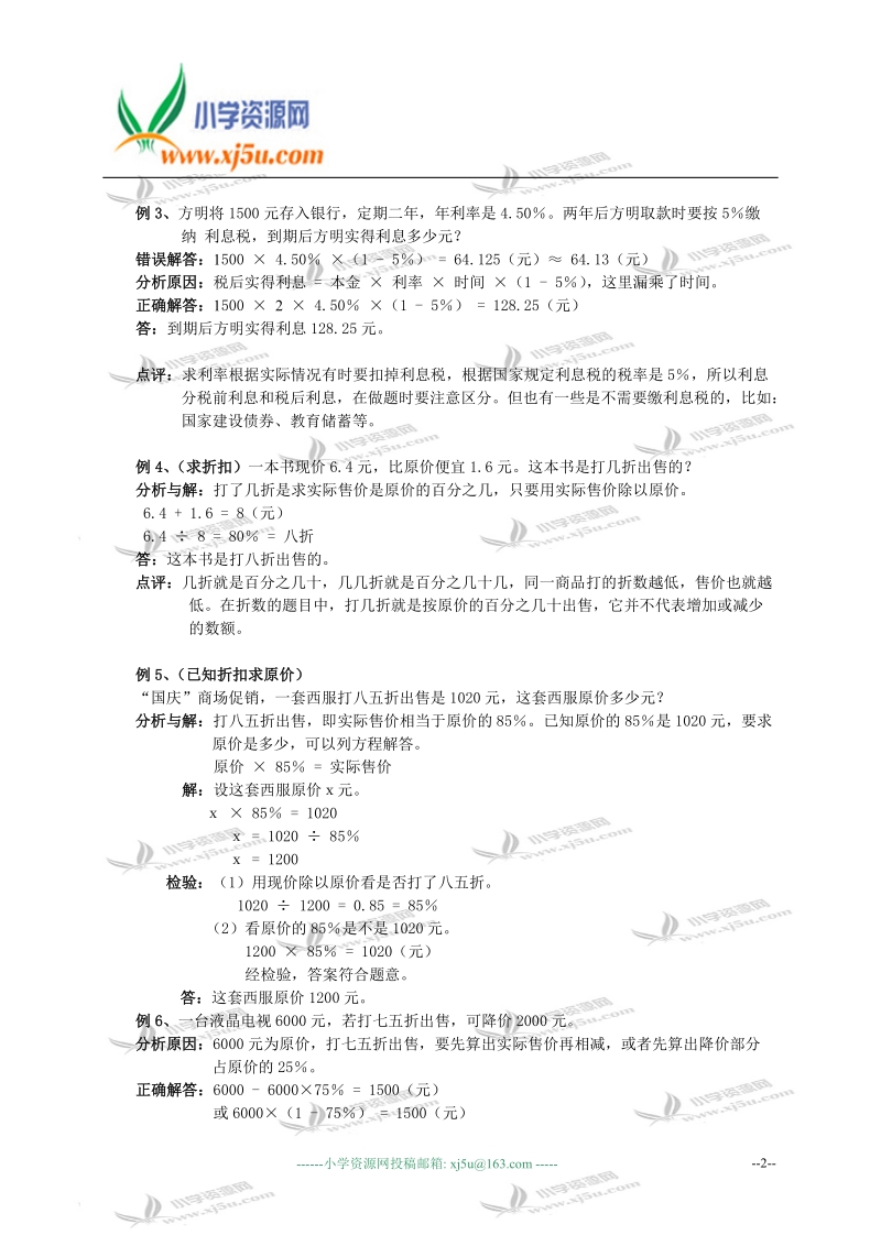 小学数学总复习专题讲解及训练(二).doc_第2页