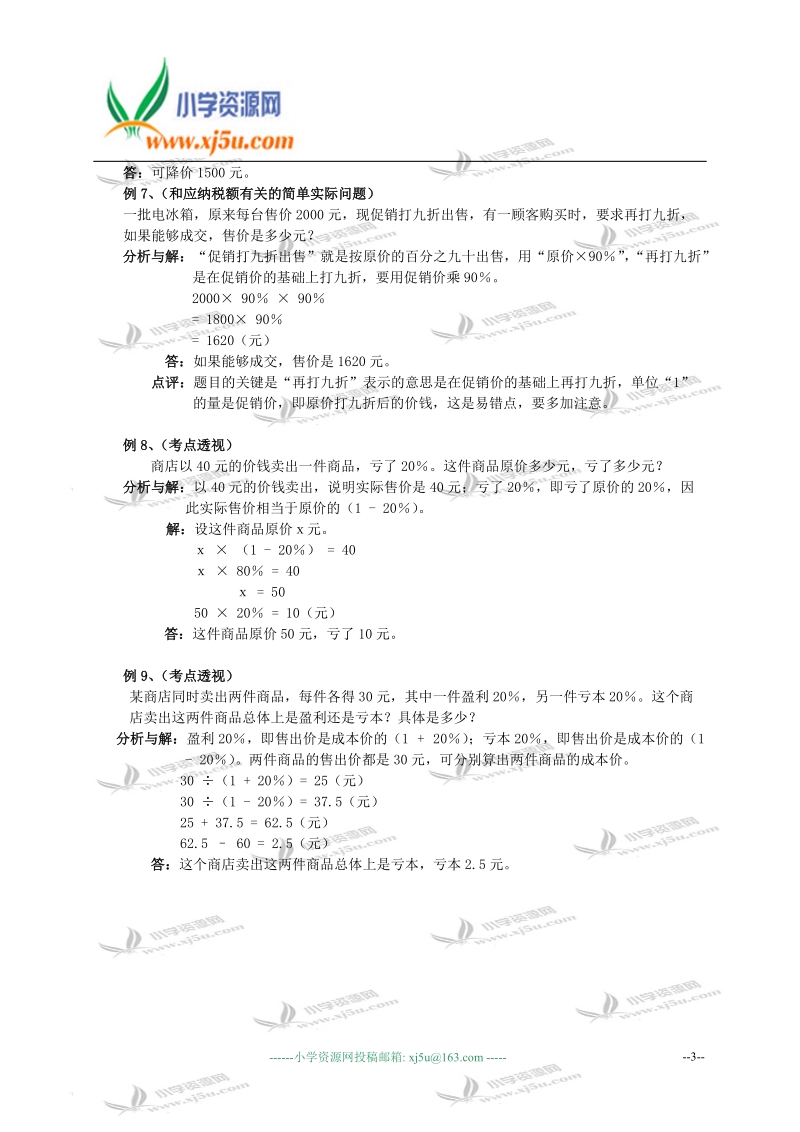 小学数学总复习专题讲解及训练(二).doc_第3页