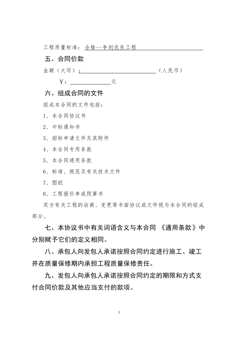 工程施工合同(主体).doc_第3页