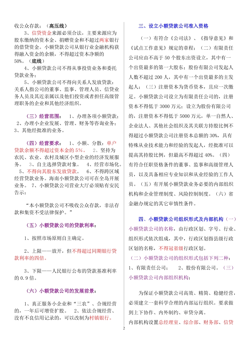 小额贷款公司培训教材3.doc_第2页