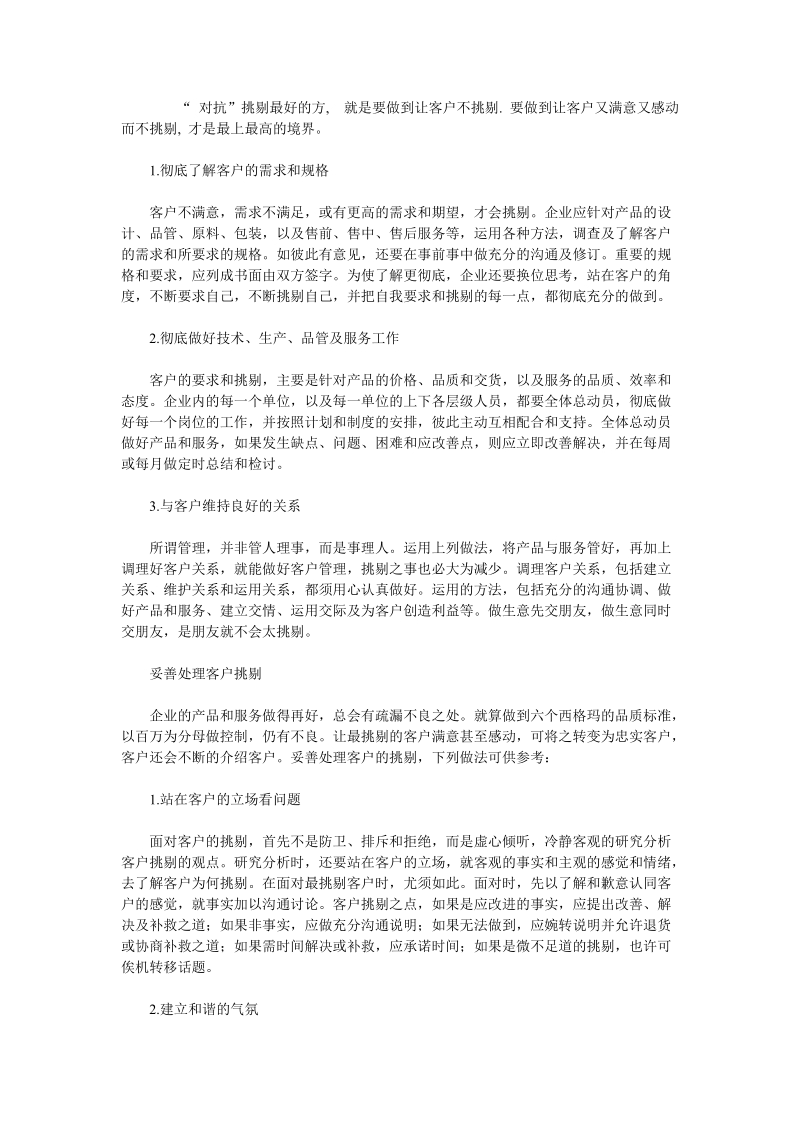 对于挑剔的客户应该如何处理 microsoft word 文档 (3)..doc_第2页