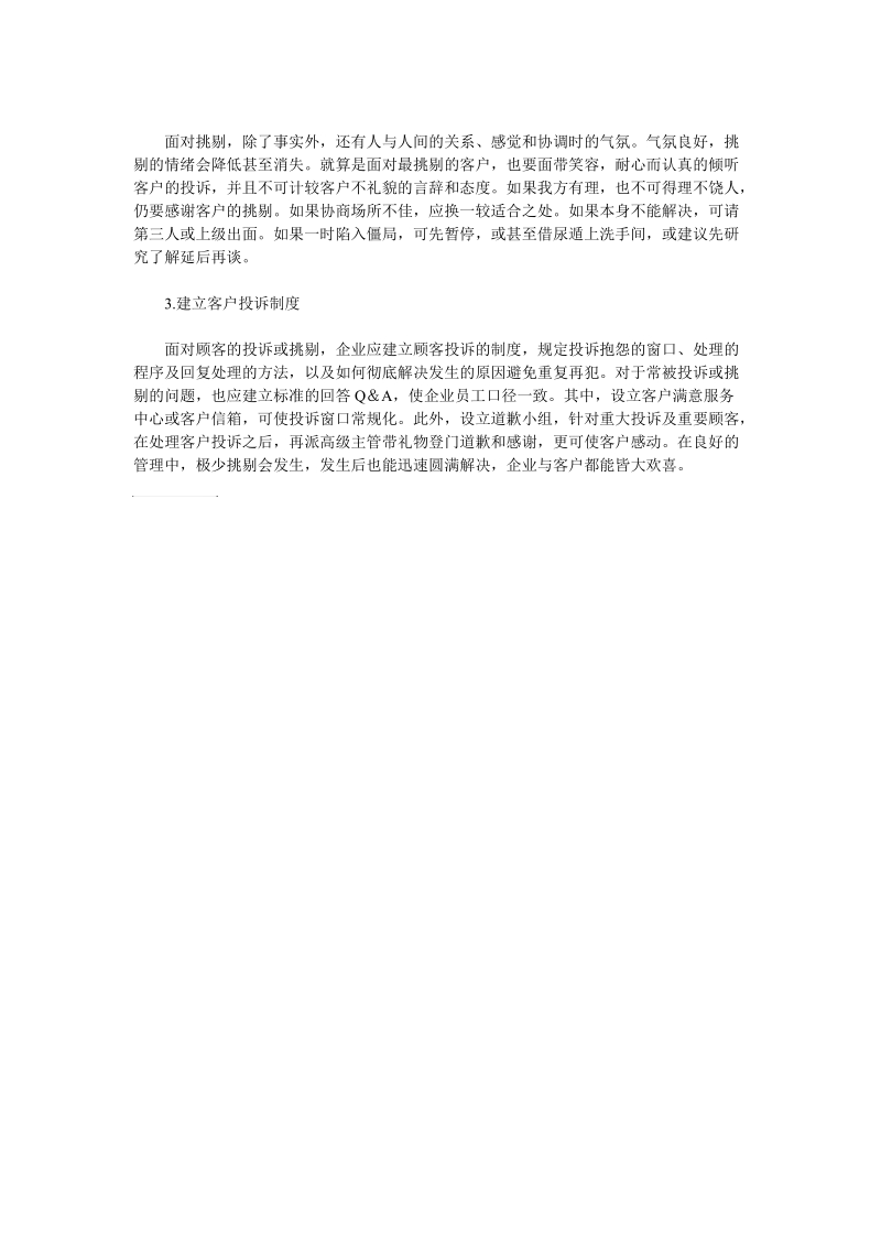 对于挑剔的客户应该如何处理 microsoft word 文档 (3)..doc_第3页