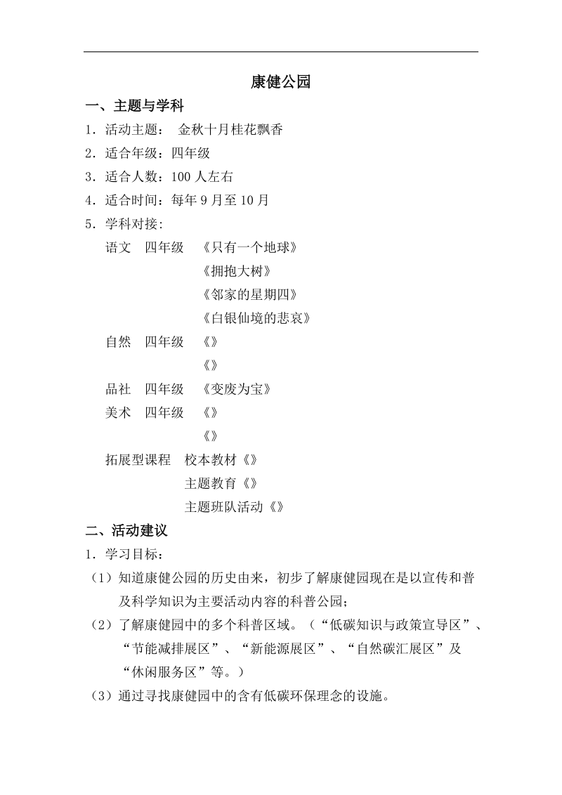 康健公园活动方案.doc_第1页