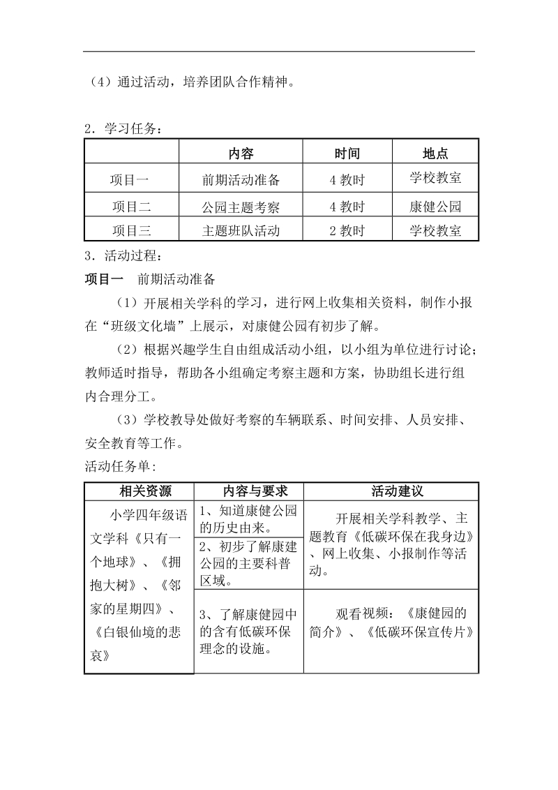 康健公园活动方案.doc_第2页