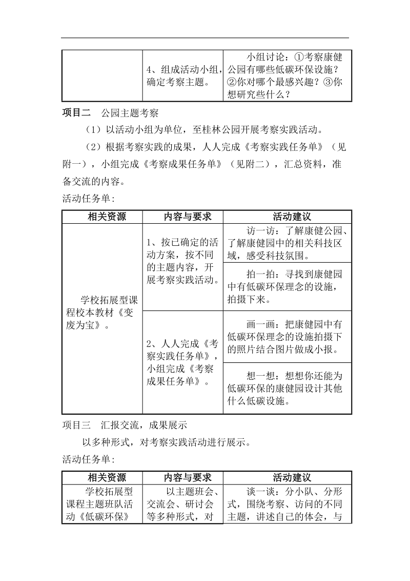 康健公园活动方案.doc_第3页