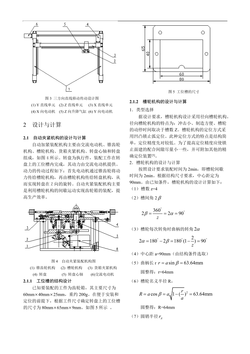 微型齿轮箱五维装配系统的结构设计.doc_第3页