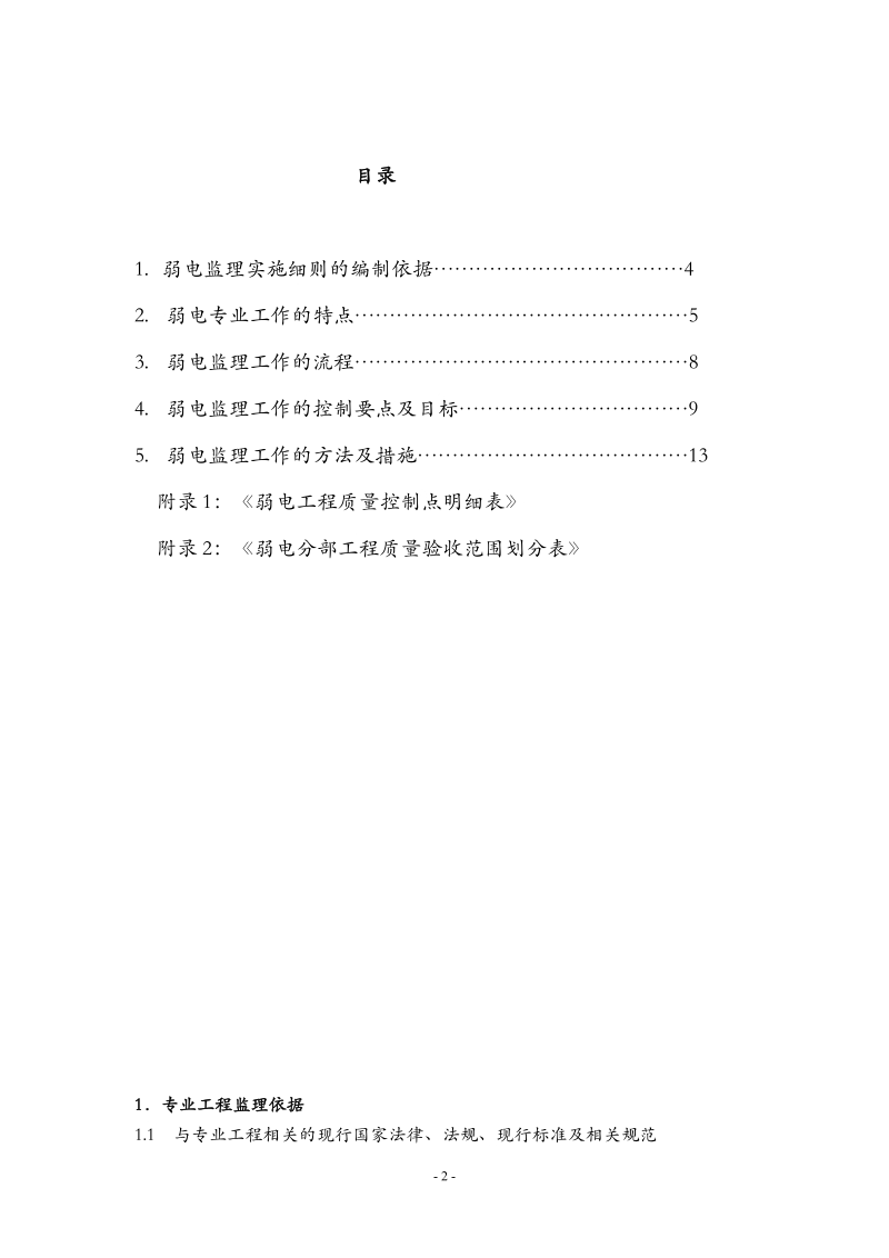 弱电监理实施细则.doc_第2页