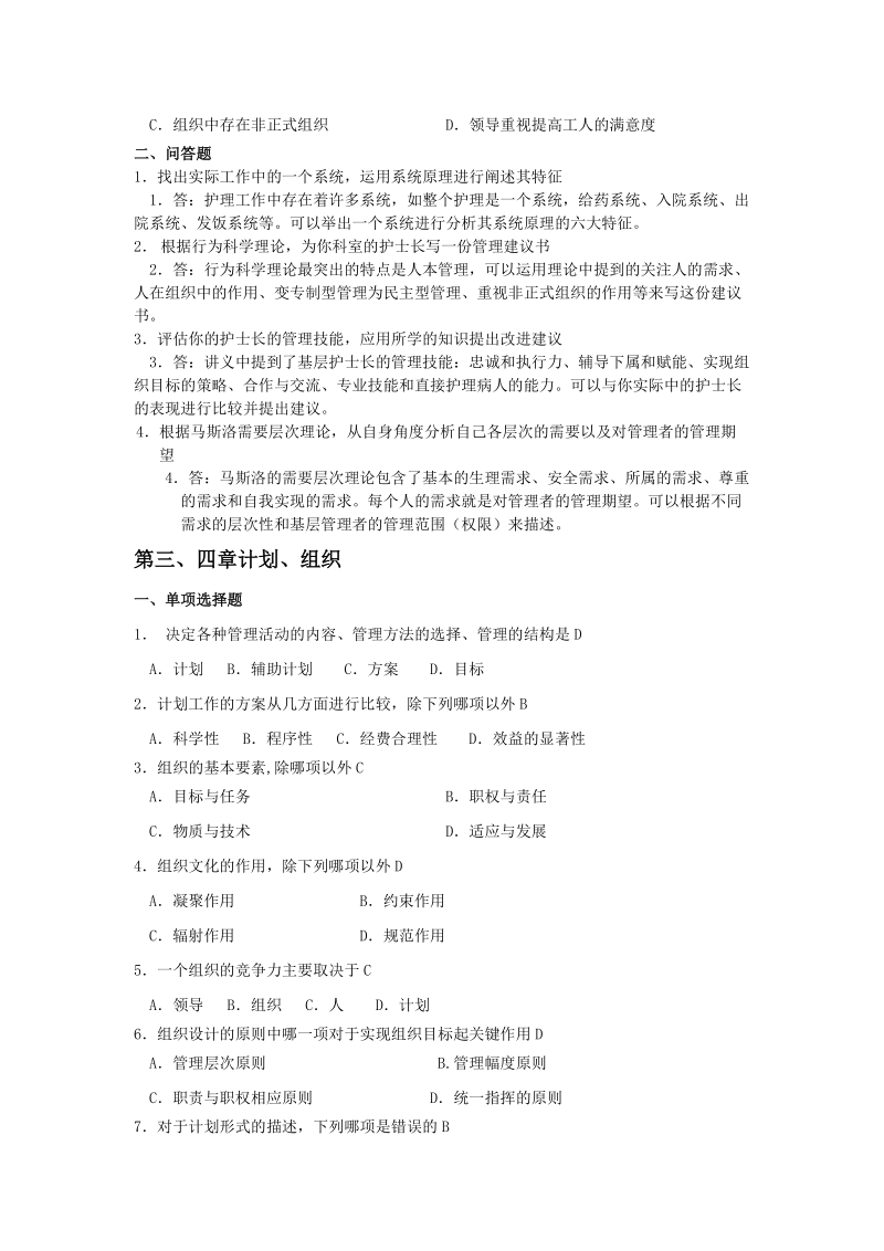 护理管理学答案文档.doc_第2页