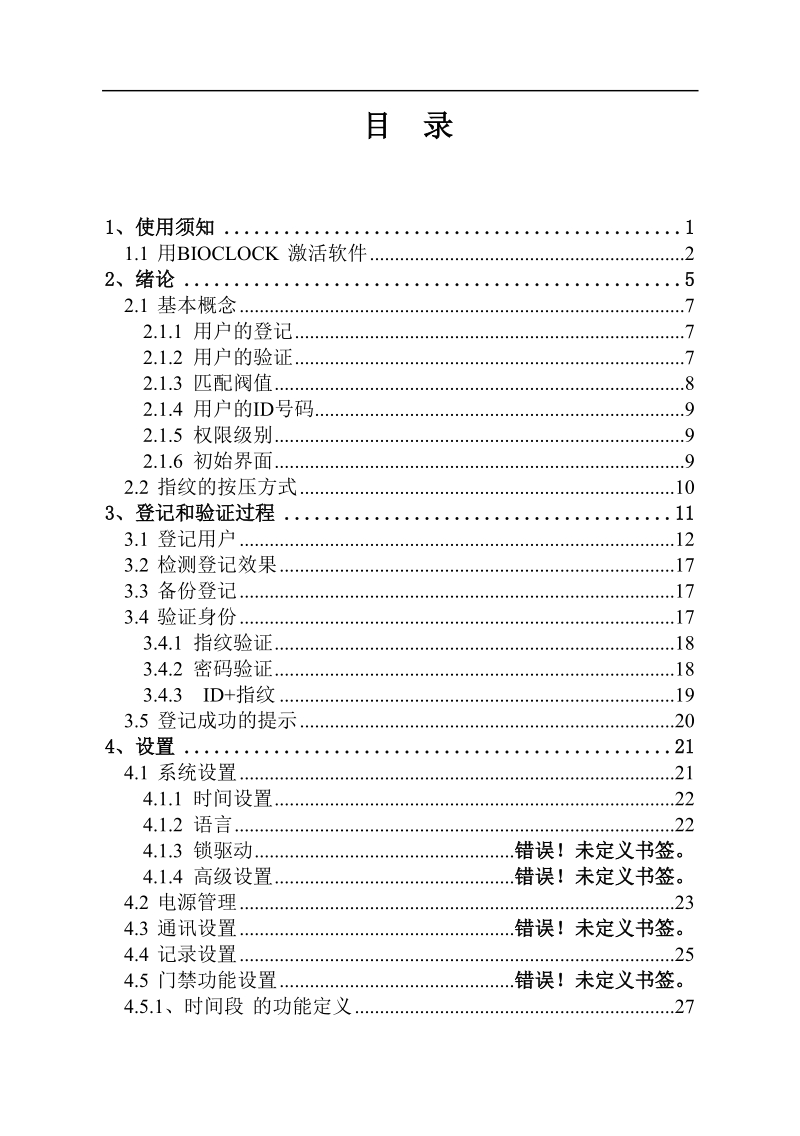 指纹打卡机使用说明.doc_第1页