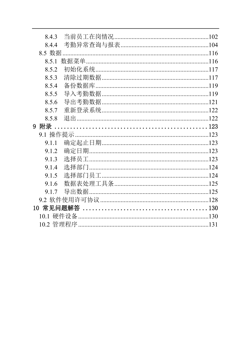 指纹打卡机使用说明.doc_第3页