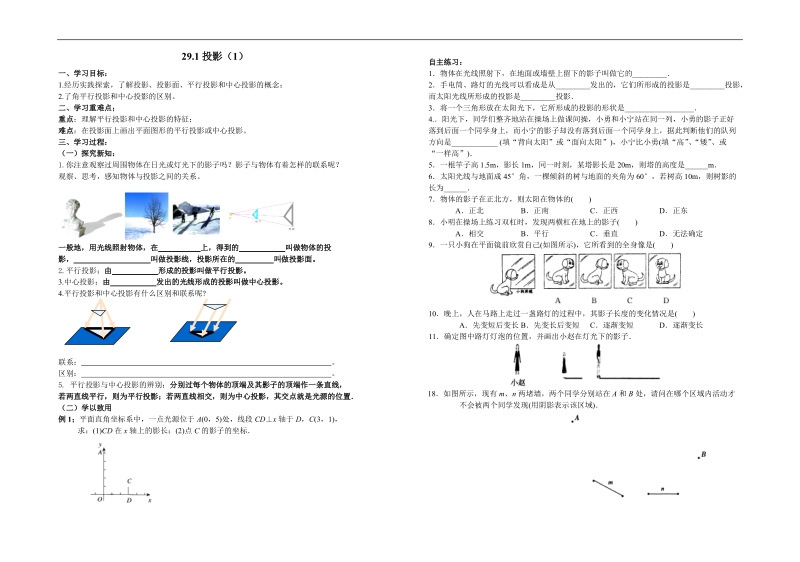 投影与视图全章讲学稿.doc_第1页