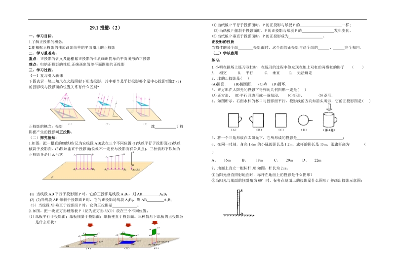 投影与视图全章讲学稿.doc_第2页