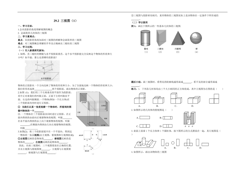 投影与视图全章讲学稿.doc_第3页