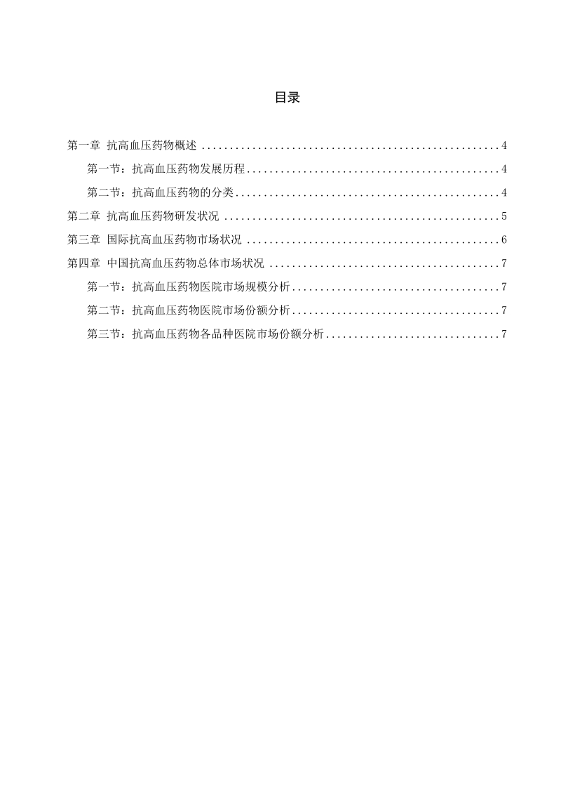 抗高血压类药物医药市场调查与预测报告.doc_第3页