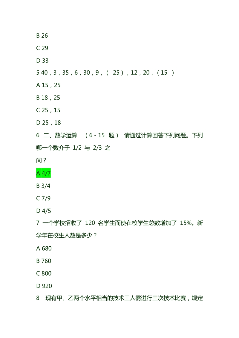 中国联通公开招聘人员考试笔试题.doc_第2页