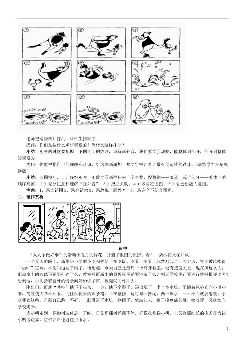 小学生作文十讲——兴趣班.doc_第2页