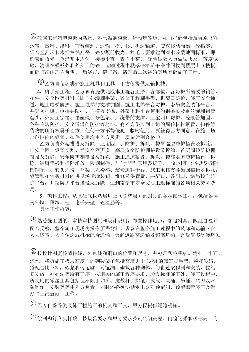 工程劳务分包合同书.doc_第3页