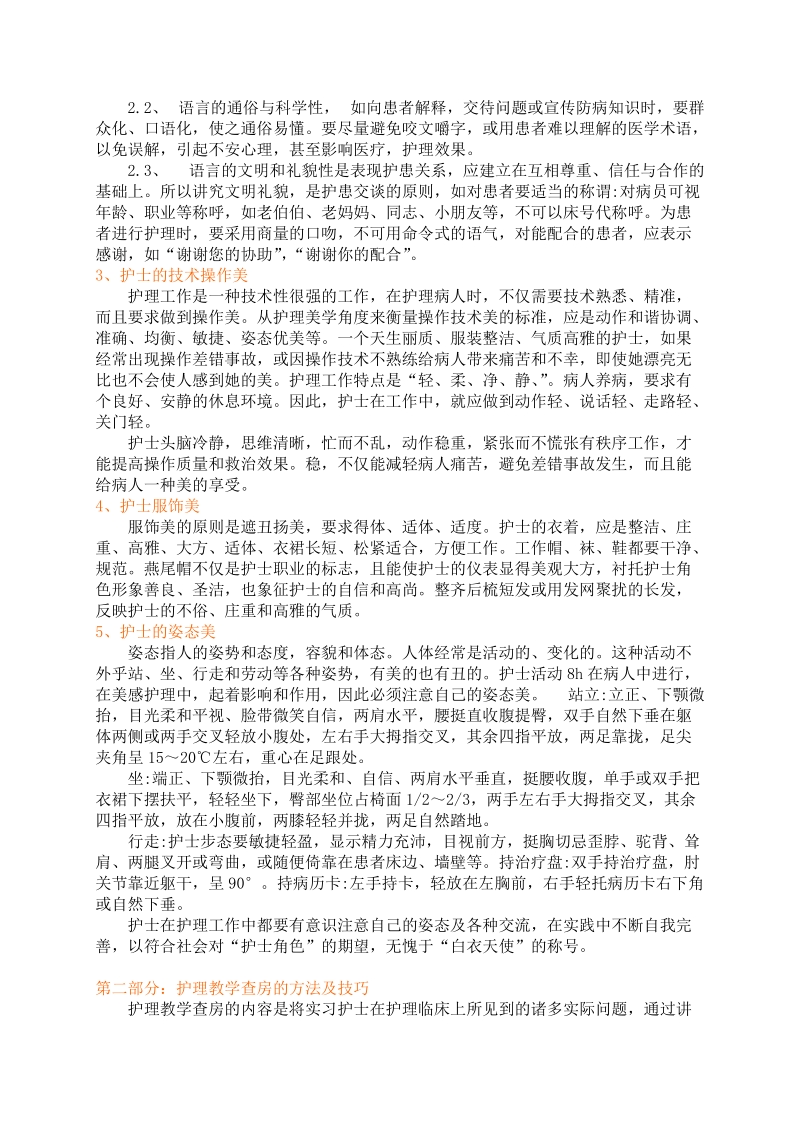 护理部的培训与管理.doc_第2页