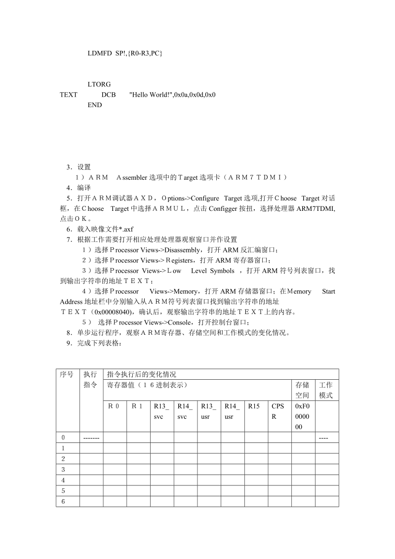 嵌入式操作系统实验4.doc_第2页