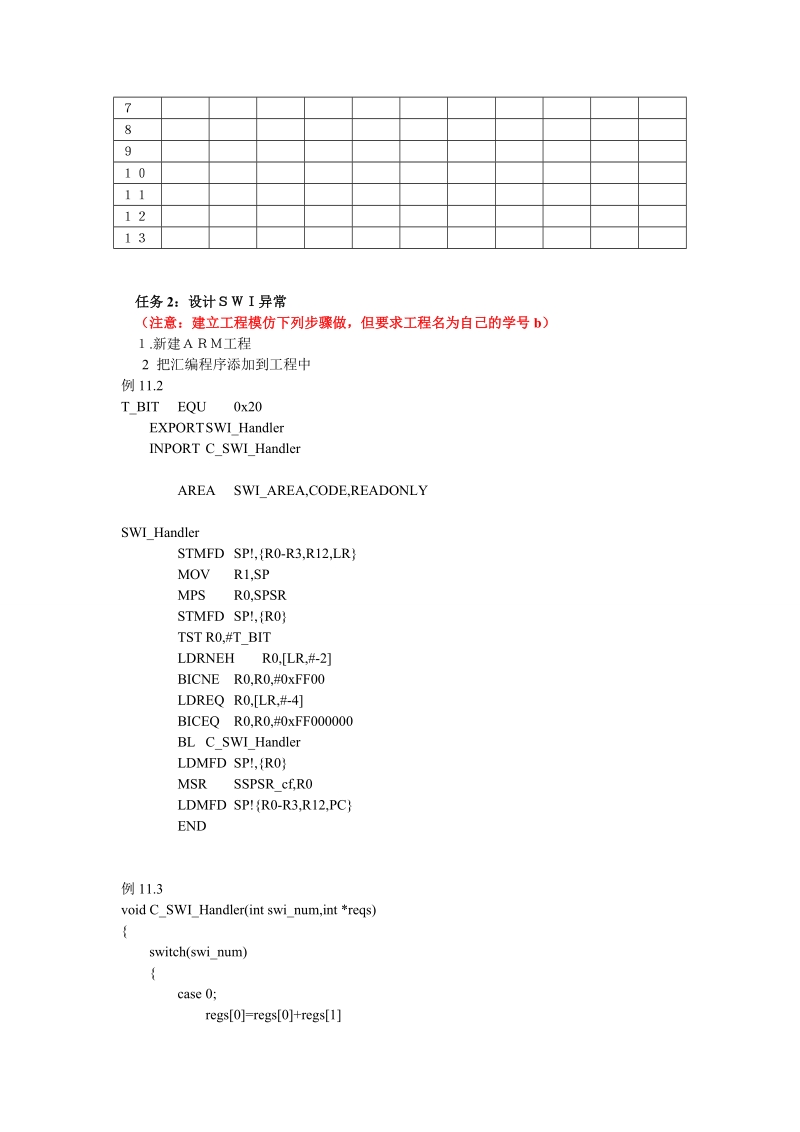 嵌入式操作系统实验4.doc_第3页