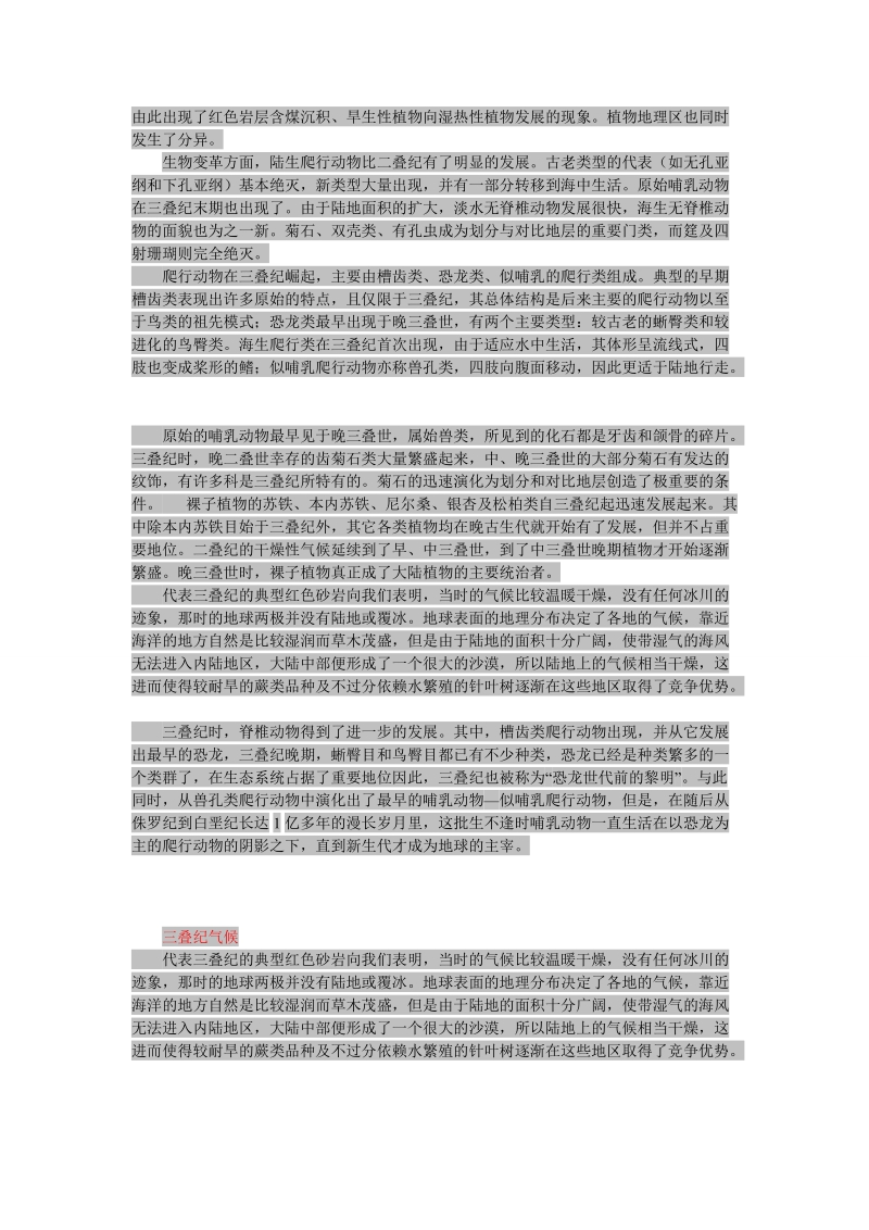 三叠纪.doc_第2页