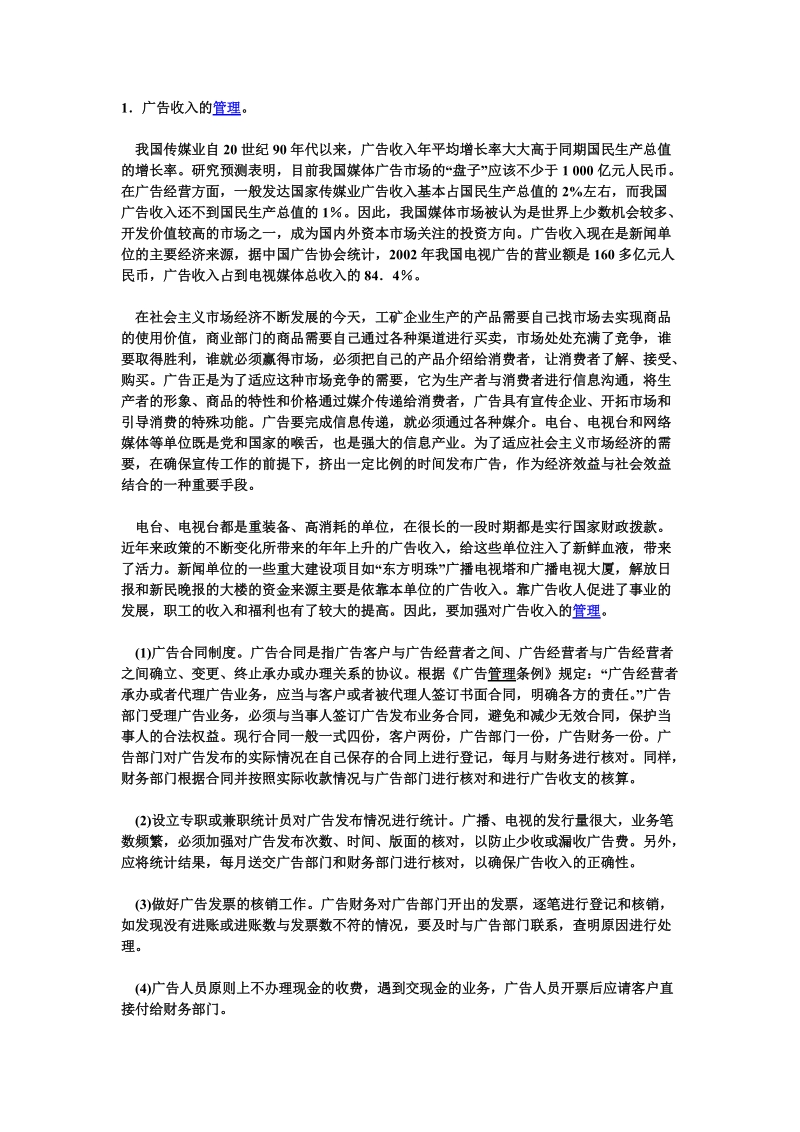 广告行业财务处理.doc_第1页