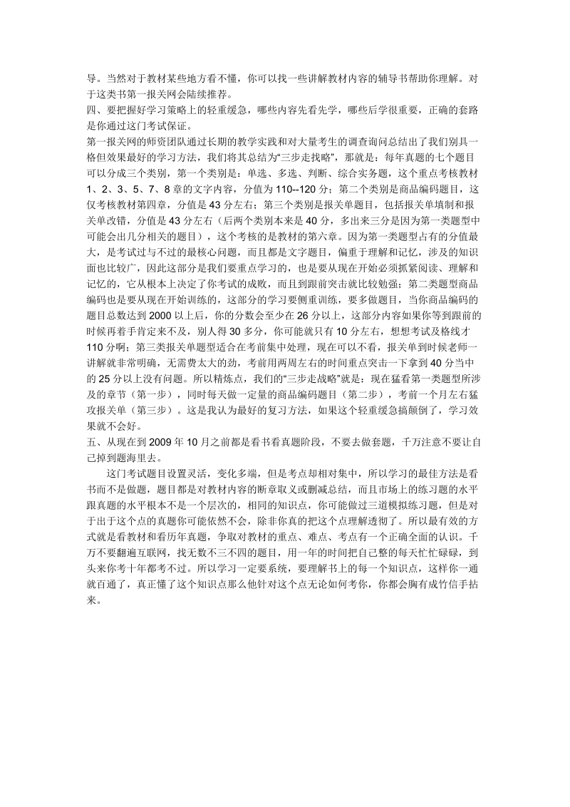 报关员学习的五大学习方法.doc_第2页