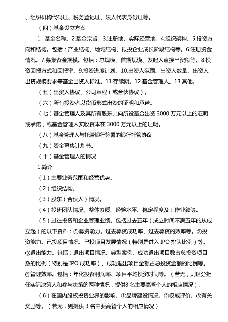 广西壮族自治区创业投资引导基金阶段参股评审实施细则.doc_第3页